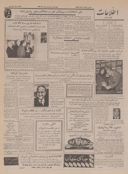 پرونده:Ettelaat13361221.pdf