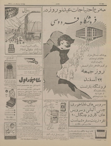 پرونده:Ettelaat13361221.pdf