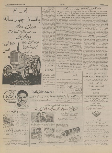 پرونده:Ettelaat13361221.pdf