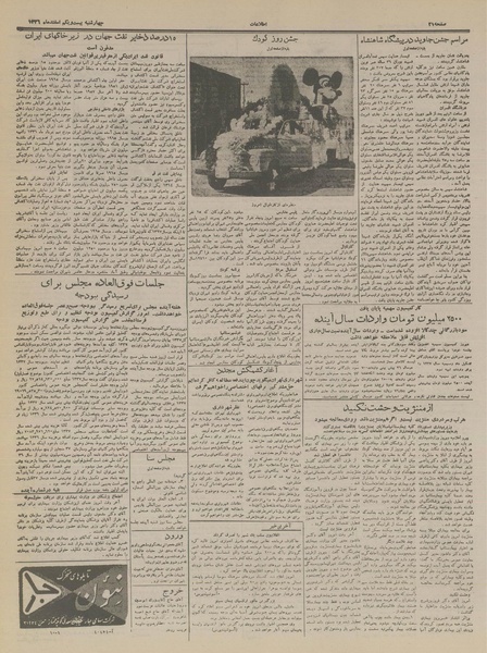 پرونده:Ettelaat13361221.pdf