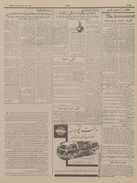 پرونده:Ettelaat13361221.pdf