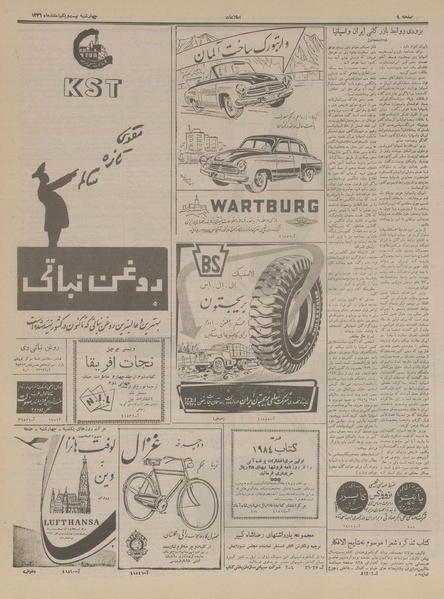 پرونده:Ettelaat13361221.pdf