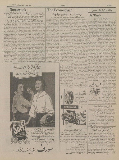 پرونده:Ettelaat13370227.pdf