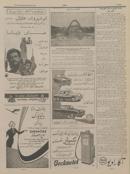 پرونده:Ettelaat13370227.pdf