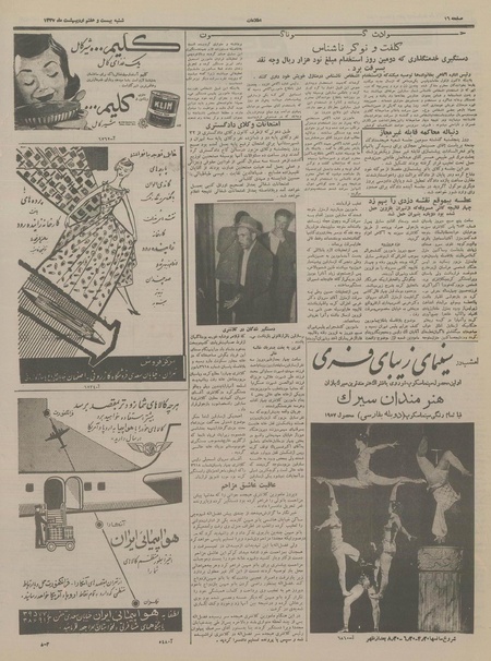 پرونده:Ettelaat13370227.pdf