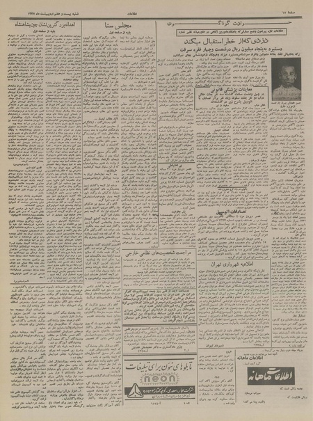 پرونده:Ettelaat13370227.pdf