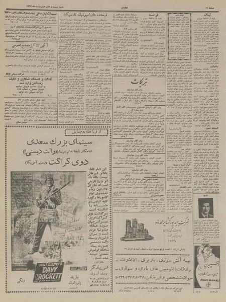 پرونده:Ettelaat13370227.pdf