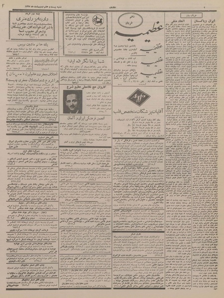 پرونده:Ettelaat13370227.pdf