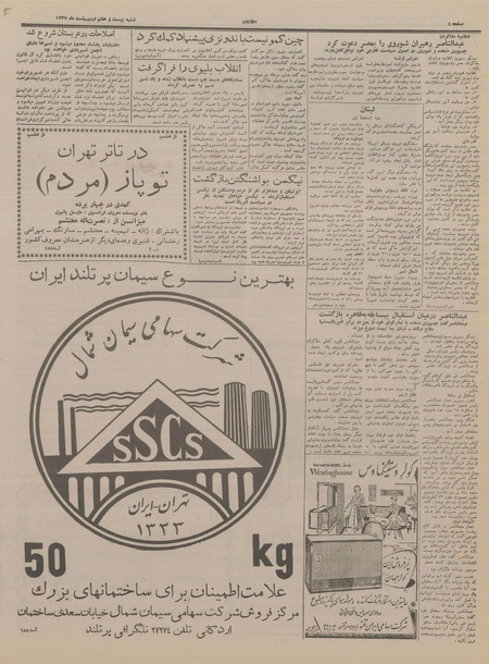 پرونده:Ettelaat13370227.pdf