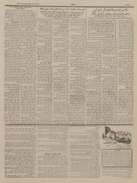 پرونده:Ettelaat13370227.pdf