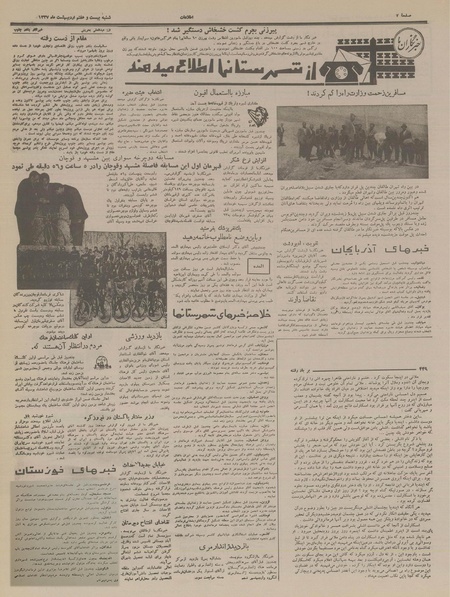 پرونده:Ettelaat13370227.pdf