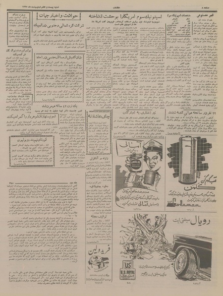 پرونده:Ettelaat13370227.pdf