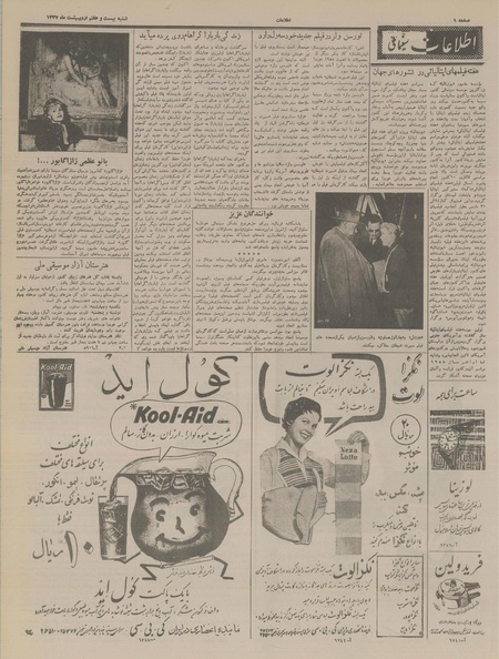 پرونده:Ettelaat13370227.pdf