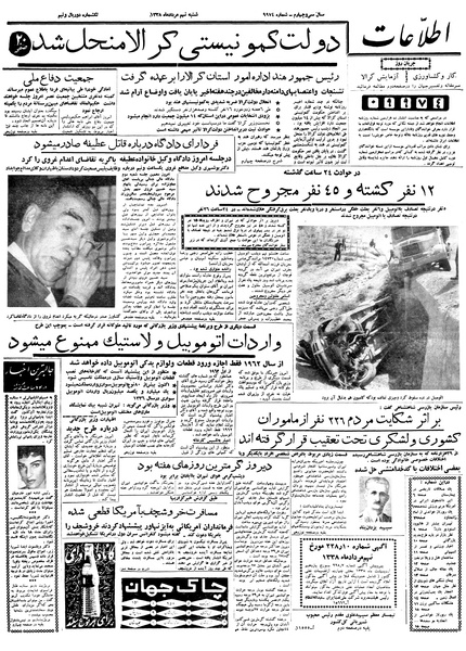 پرونده:Ettelaat13380509.pdf