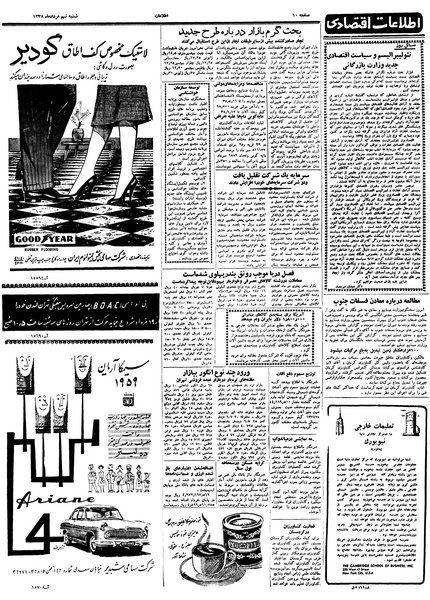 پرونده:Ettelaat13380509.pdf