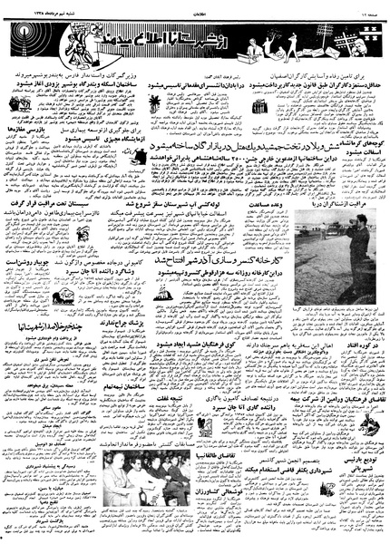 پرونده:Ettelaat13380509.pdf