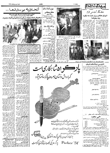 پرونده:Ettelaat13380509.pdf