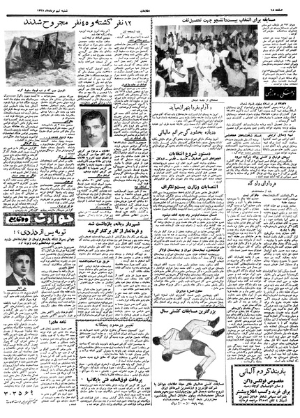 پرونده:Ettelaat13380509.pdf