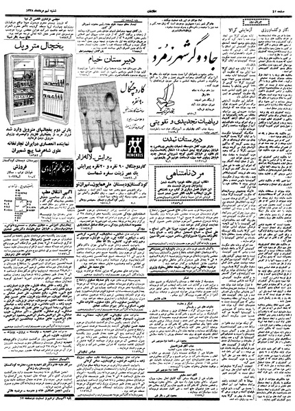 پرونده:Ettelaat13380509.pdf