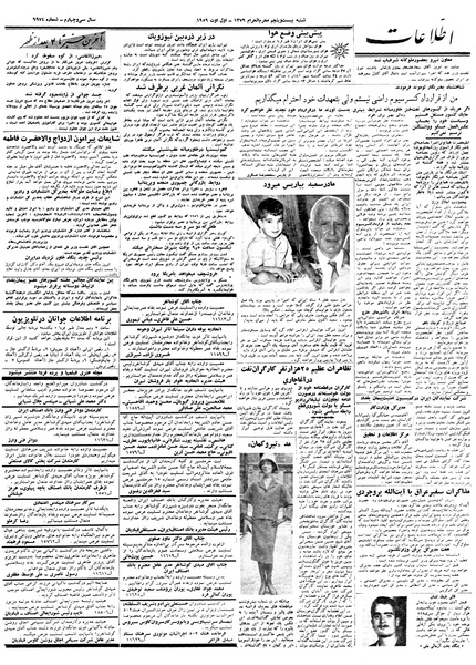 پرونده:Ettelaat13380509.pdf