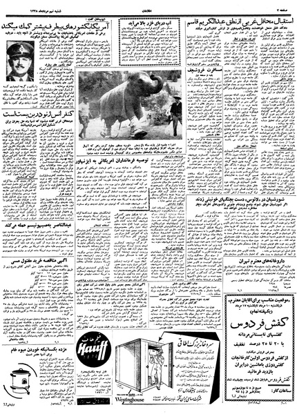 پرونده:Ettelaat13380509.pdf