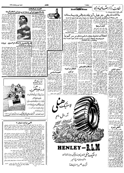 پرونده:Ettelaat13380509.pdf