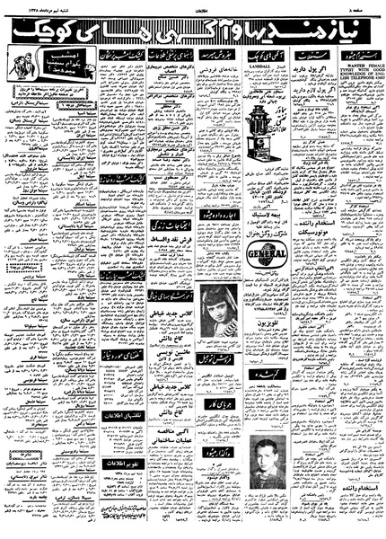 پرونده:Ettelaat13380509.pdf