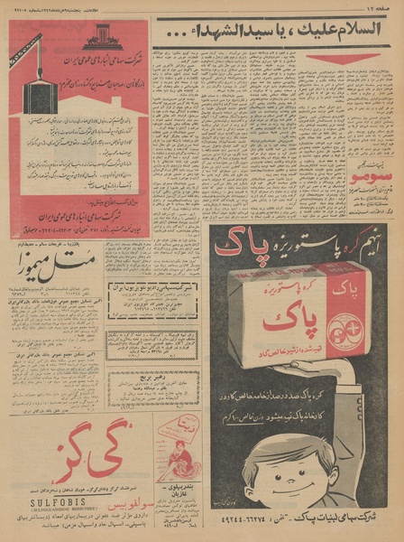 پرونده:Ettelaat13420309.pdf