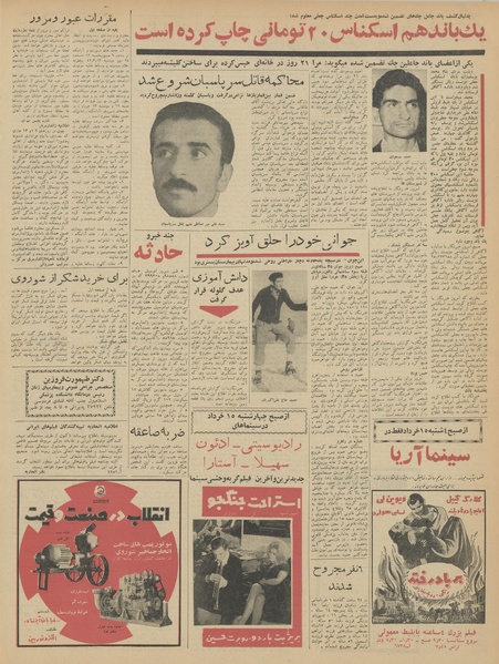 پرونده:Ettelaat13420309.pdf