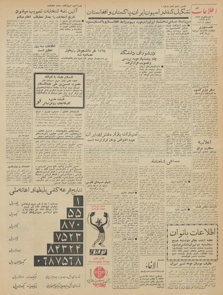 پرونده:Ettelaat13420309.pdf