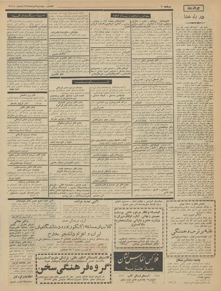 پرونده:Ettelaat13420309.pdf