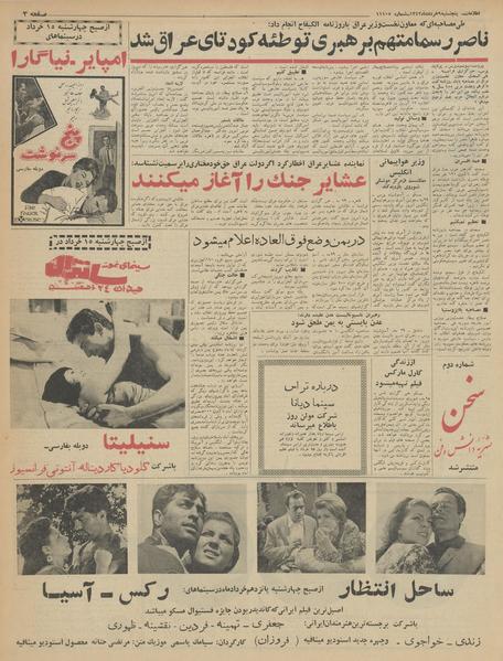 پرونده:Ettelaat13420309.pdf