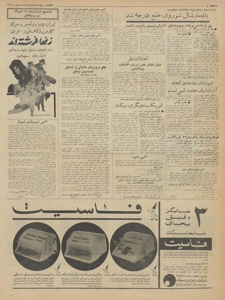 پرونده:Ettelaat13420309.pdf