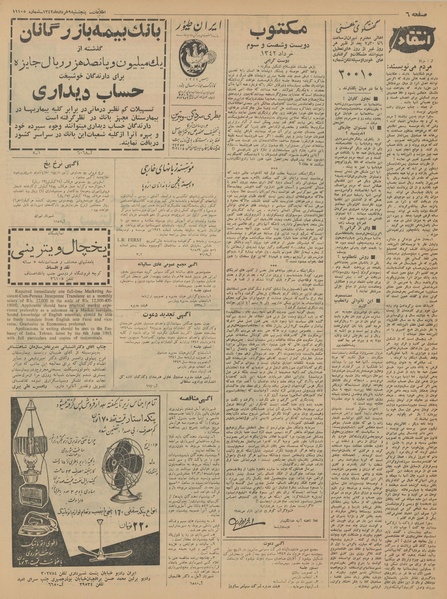 پرونده:Ettelaat13420309.pdf