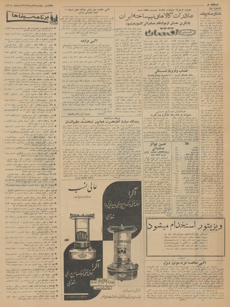 پرونده:Ettelaat13420309.pdf