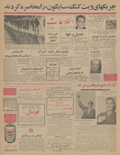 پرونده:Ettelaat13440428.pdf