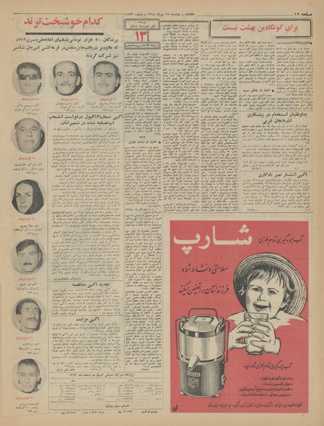 پرونده:Ettelaat13440428.pdf