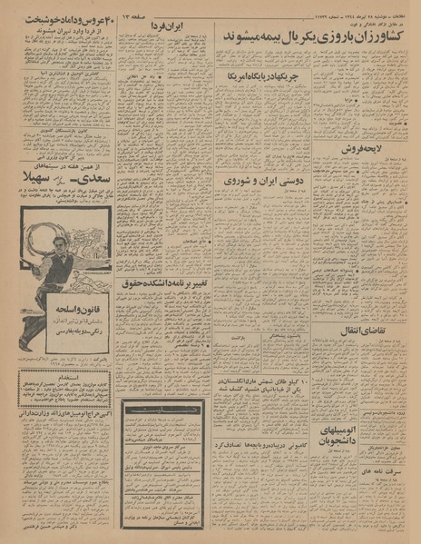 پرونده:Ettelaat13440428.pdf