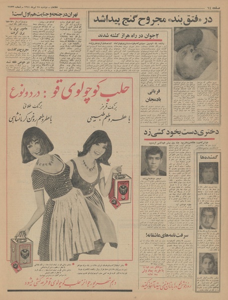 پرونده:Ettelaat13440428.pdf