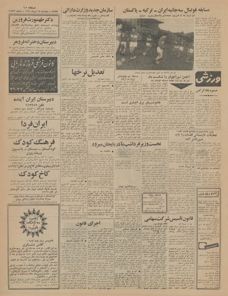 پرونده:Ettelaat13440428.pdf