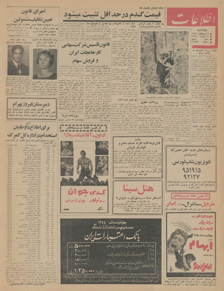 پرونده:Ettelaat13440428.pdf