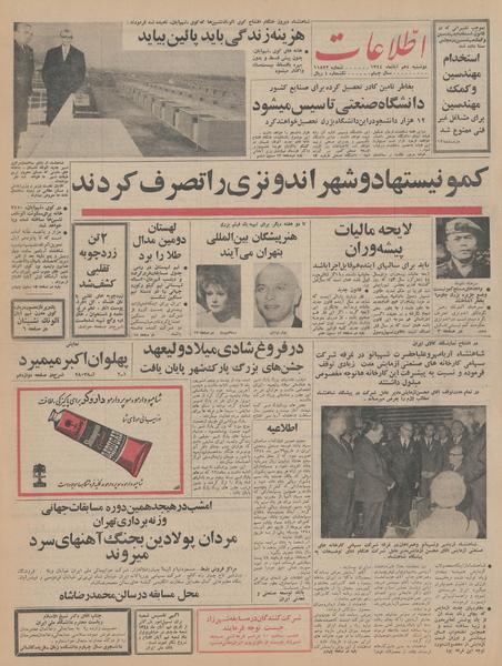 پرونده:Ettelaat13440810.pdf