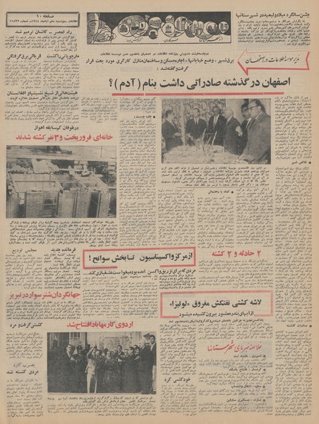 پرونده:Ettelaat13440810.pdf