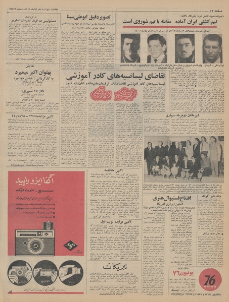 پرونده:Ettelaat13440810.pdf