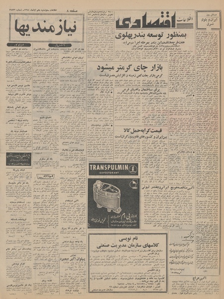 پرونده:Ettelaat13440810.pdf