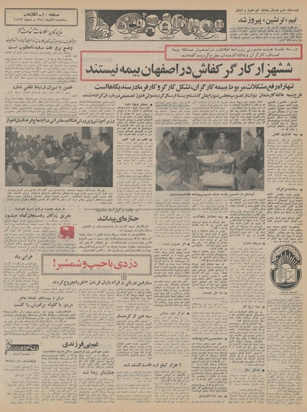 پرونده:Ettelaat13440930.pdf