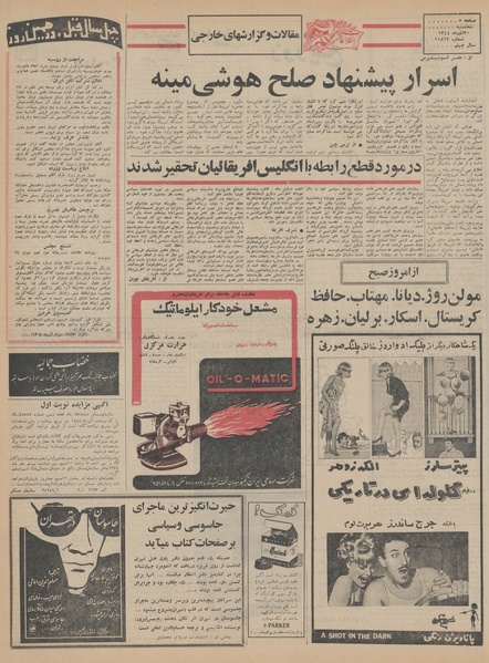 پرونده:Ettelaat13440930.pdf