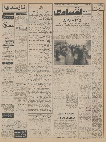 پرونده:Ettelaat13440930.pdf