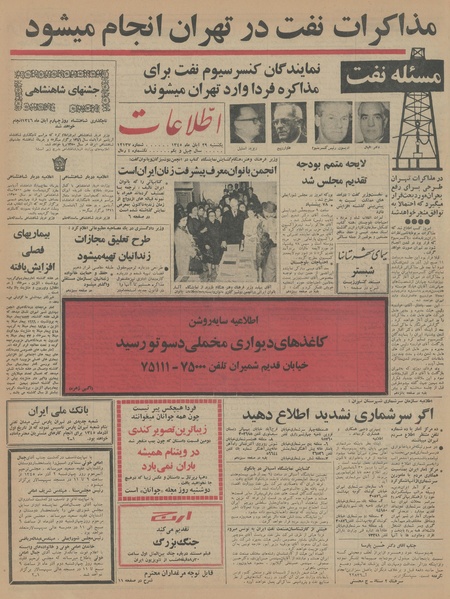 پرونده:Ettelaat13450829.pdf