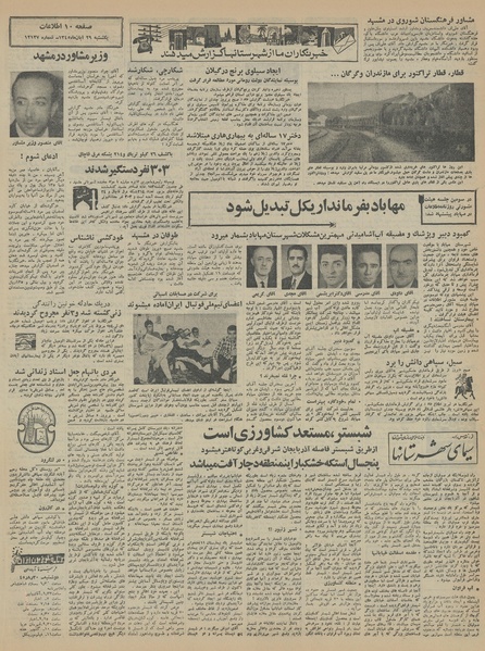 پرونده:Ettelaat13450829.pdf